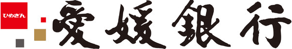 愛媛銀行さまロゴ