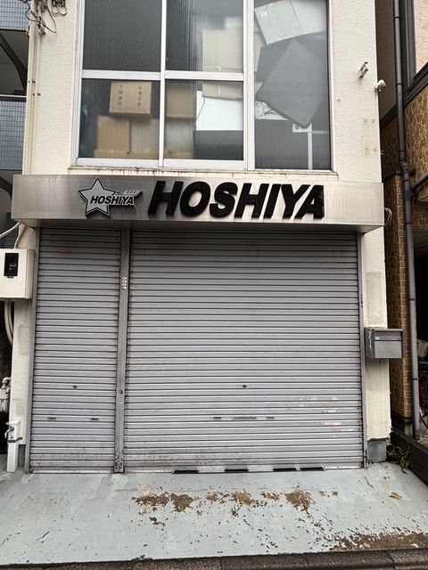 ホシヤ(本社)