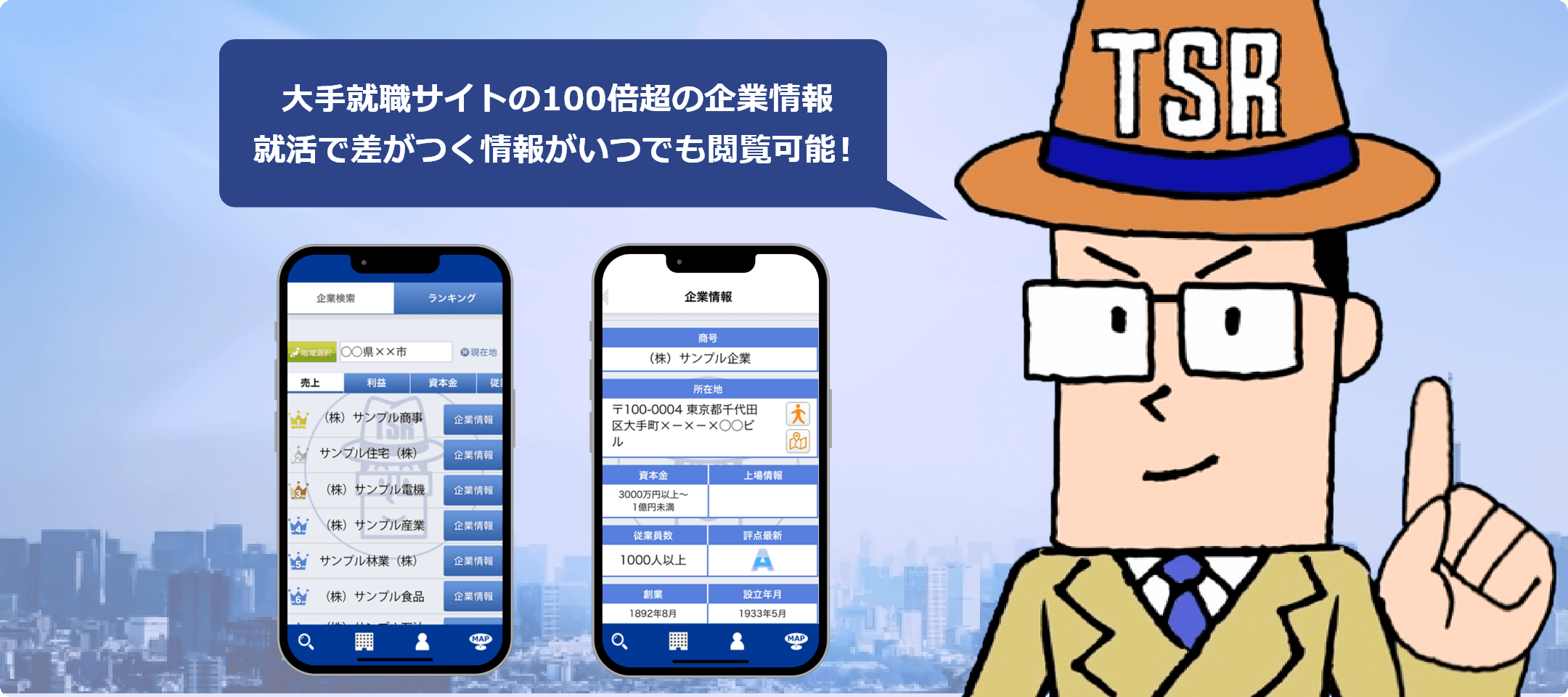 就活生向け優良企業検索アプリ(就活企業リサーチ)