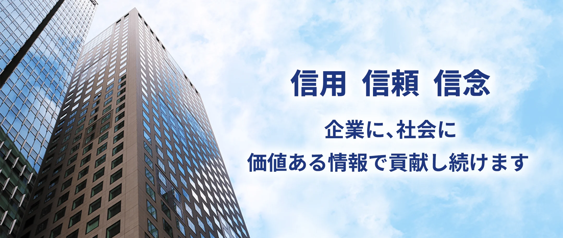 株式会社東京商工リサーチ本社の外観