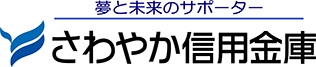 さわやか信用金庫さまロゴ