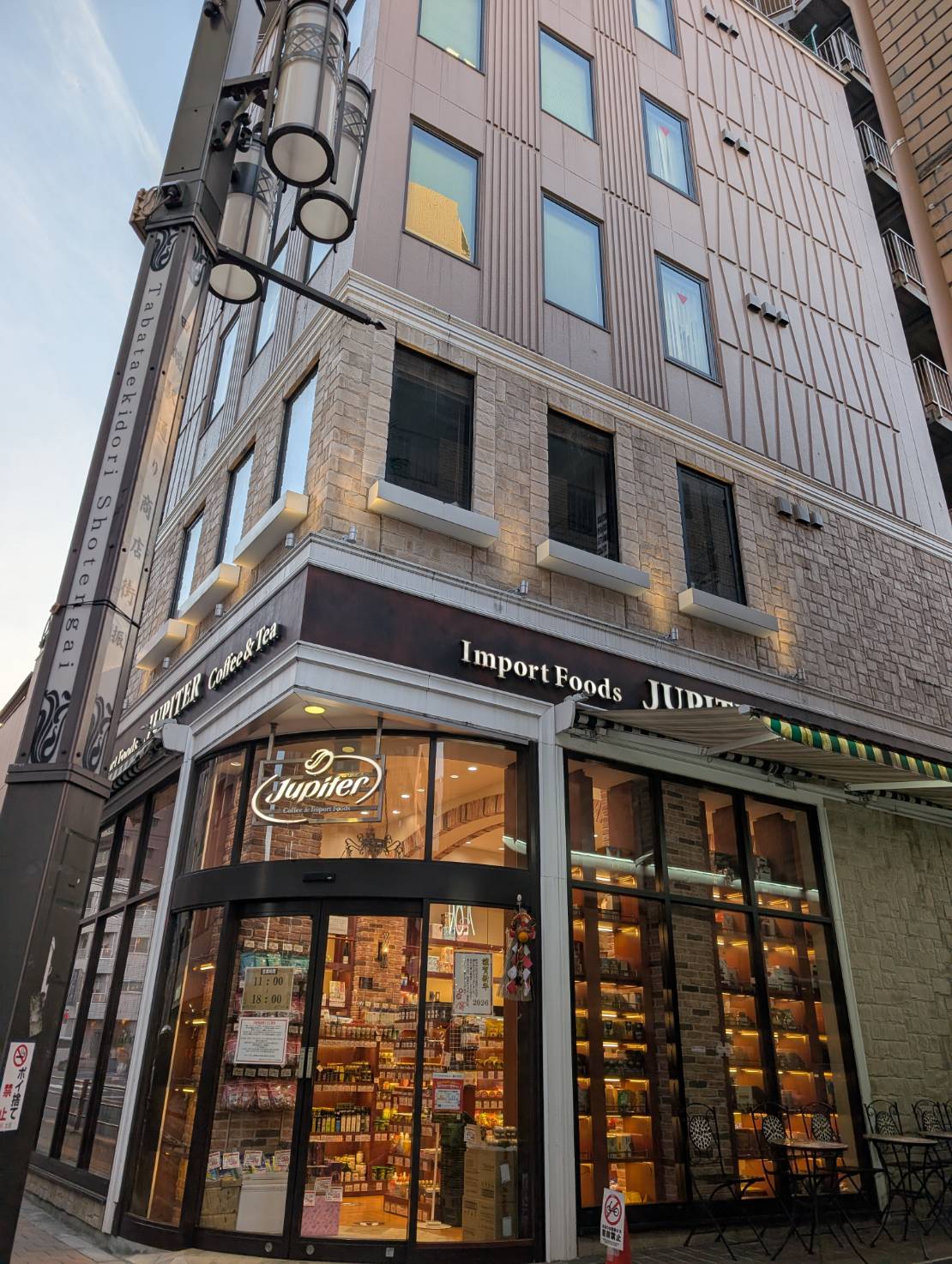 ジュピターコーヒーの本社