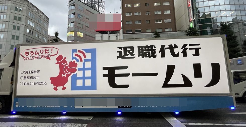 モームリのアドトラック（2025年6月TSR撮影）