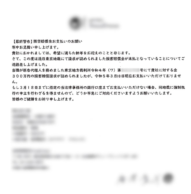 企業へ送られた不審文書（画像を加工しています）