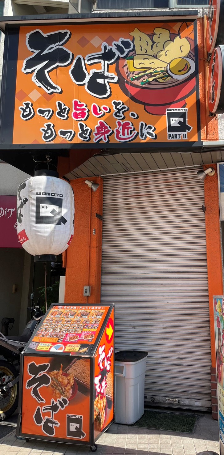 閉鎖された「いわもとＱ」の店舗（10月、東京・神保町）