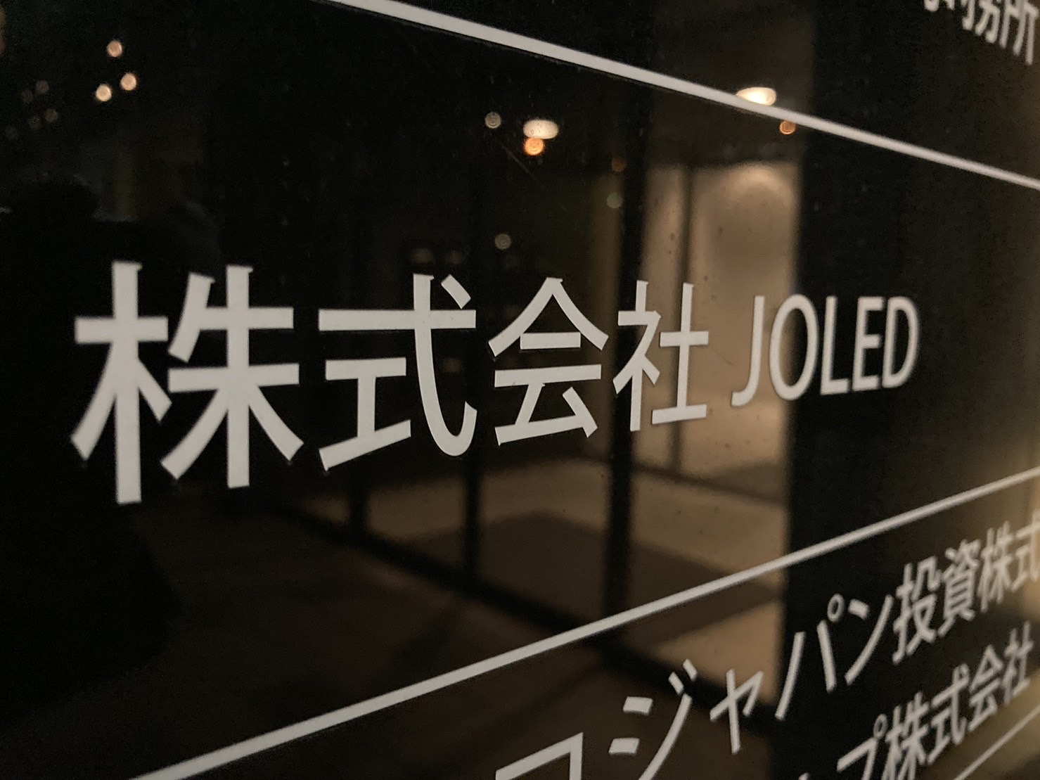 JOLEDの看板（3月）