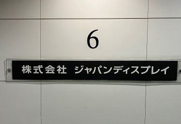 ジャパンディスプレイのロゴ