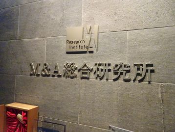 M&A総合研究所