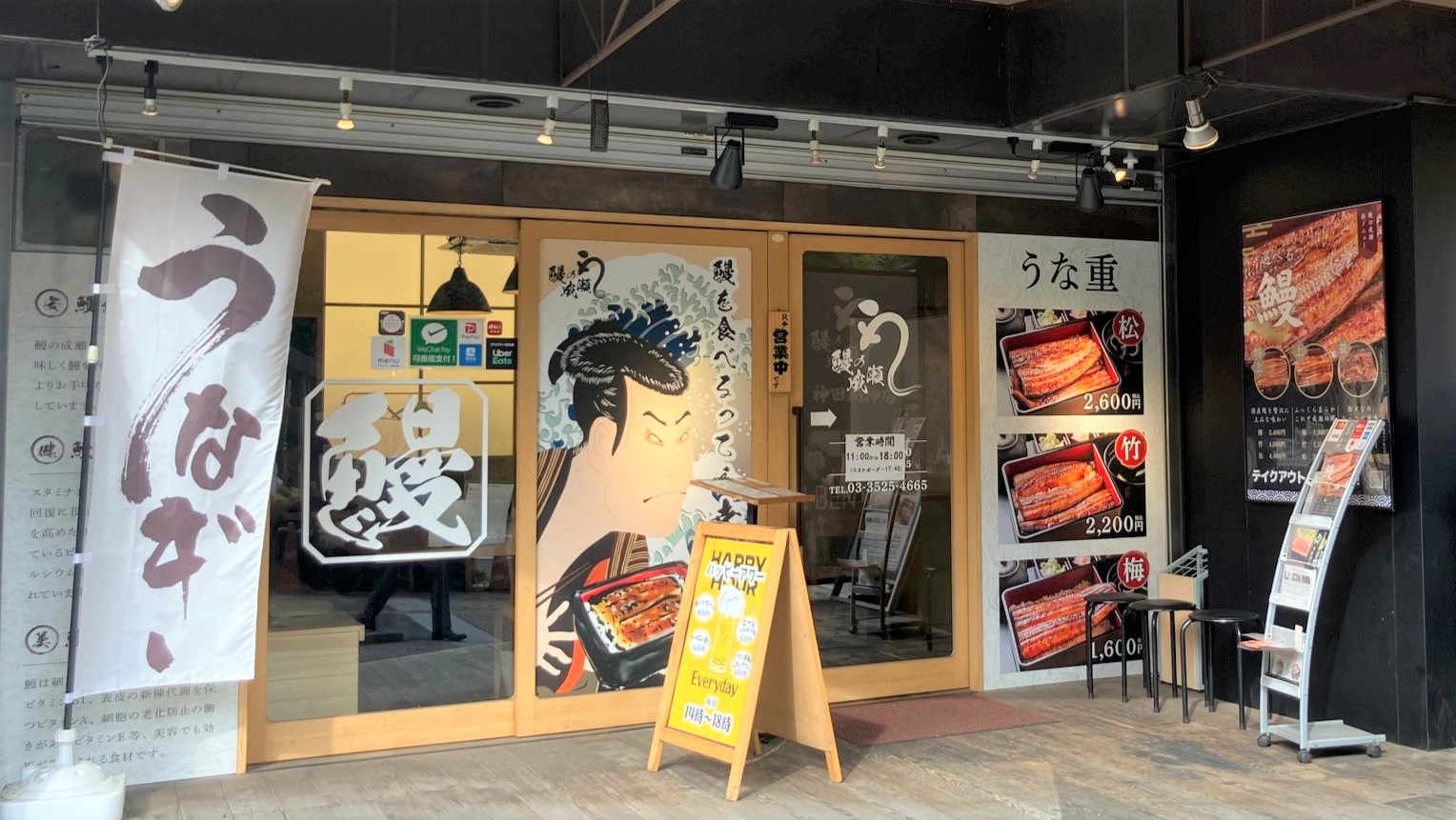 「鰻の成瀬」の店舗（TSR撮影）