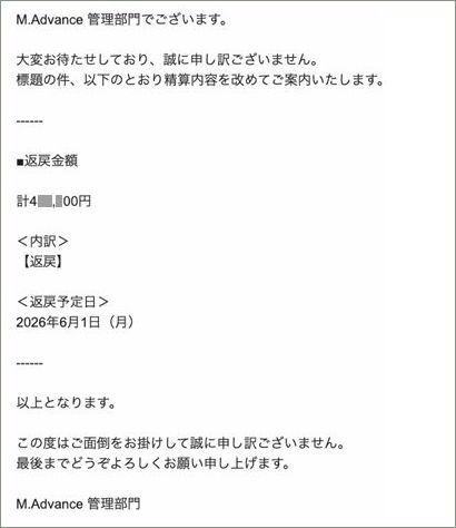 6月1日に返金実施のお知らせ(一部加工処理) 6月1日に返金実施のお知らせ(一部加工処理)