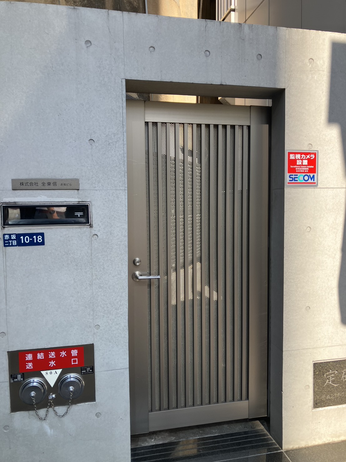 全東信赤坂ビル