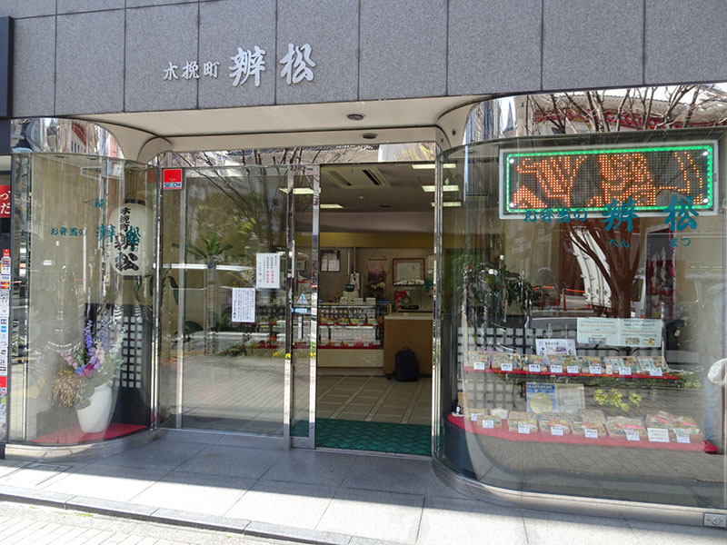 木挽町辨松の歌舞伎座前の店舗（4月2日撮影）