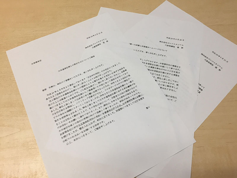 ゴルフ社が送付した「報告書」