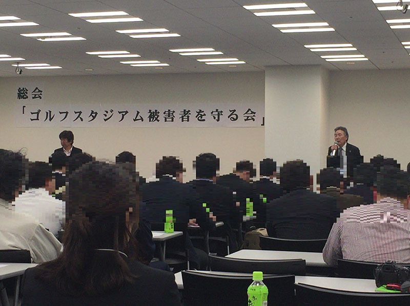 被害者を守る会の総会（2017年4月撮影、画像一部加工）
