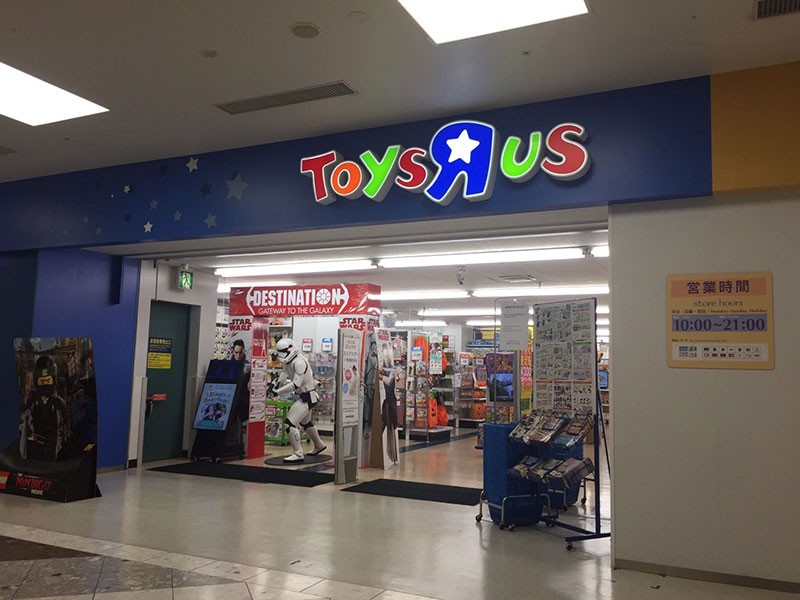 トイザらス「池袋サンシャインシティ店」（9月7日撮影）