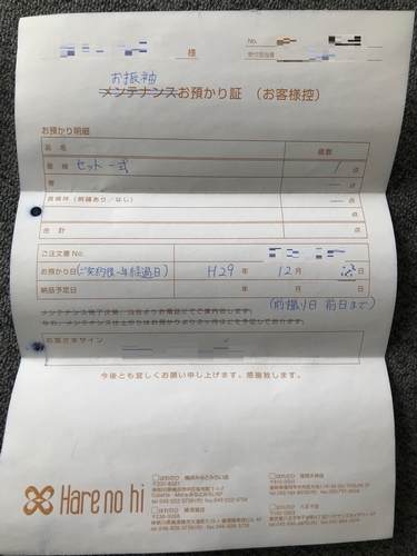 はれのひの「お振袖お預かり証」