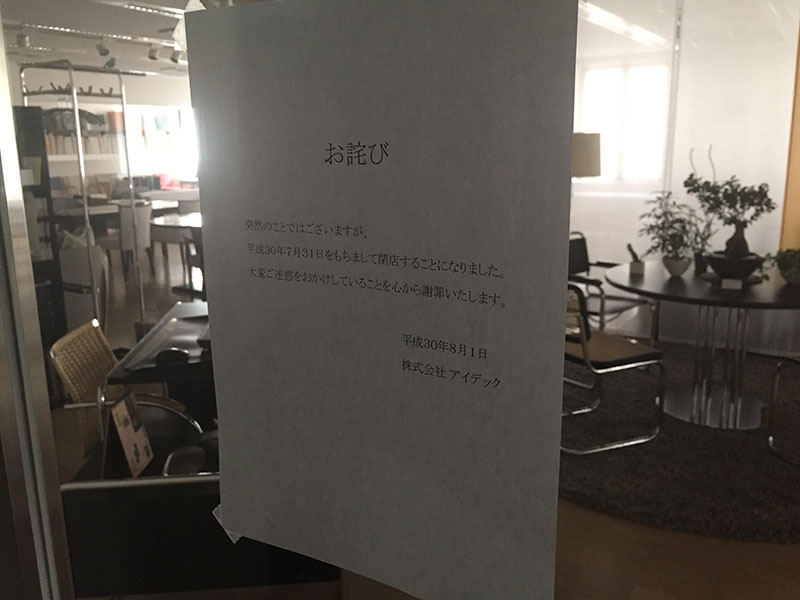 アイデック本社の貼り紙（8月1日撮影）