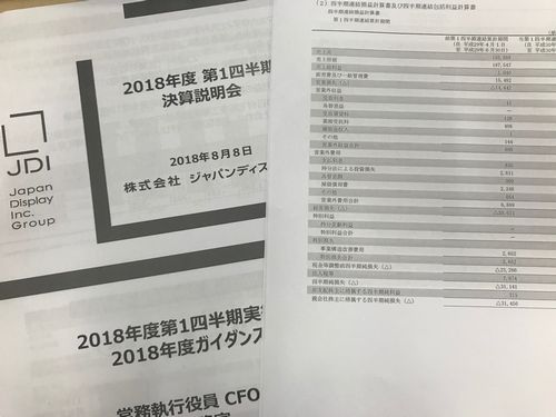 ジャパンディスプレイの開示資料