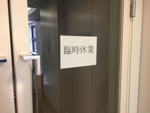 てるみくらぶが営業を休止時の張り紙（2017年3月撮影）