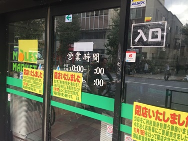 エル・ワイ産業が運営していた「モールズマーケット目白店」