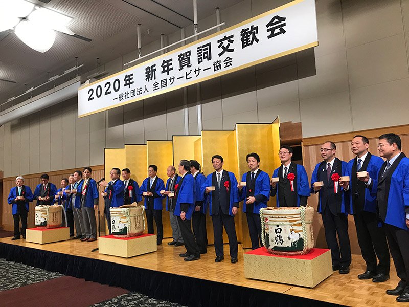 全国サービサー協会の賀詞交歓会（都内）