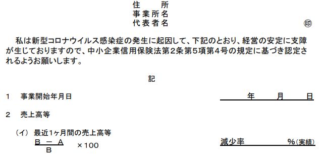 「新型コロナ」支援制度を利用するための申請書
