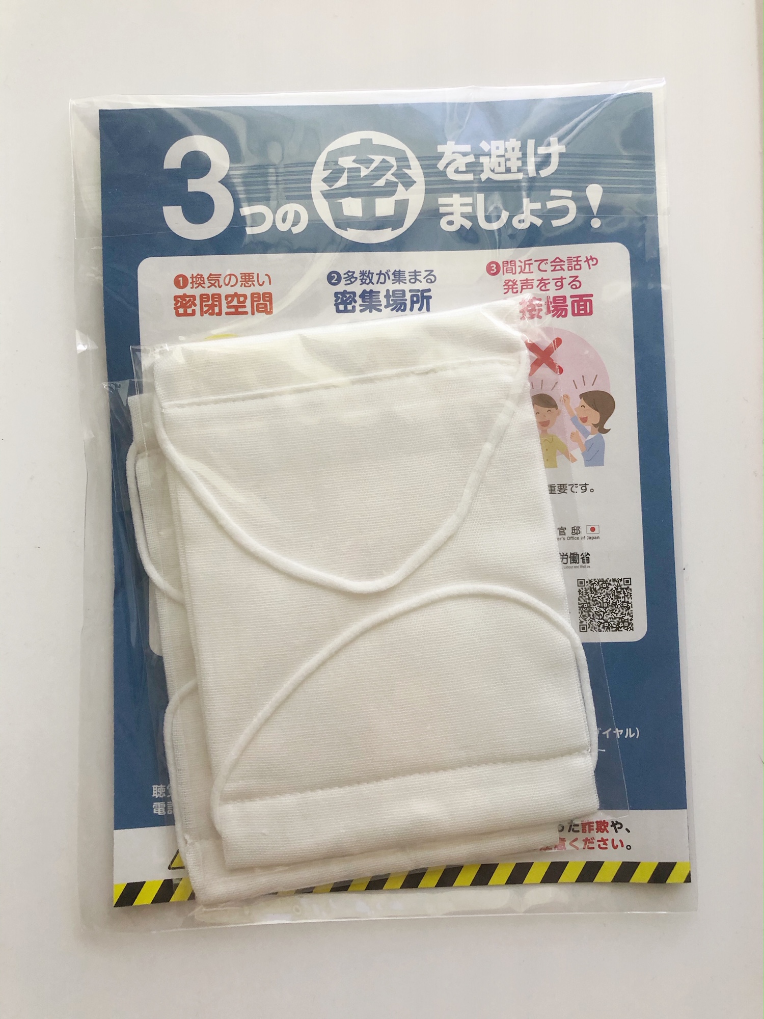 政府配布の布マスク