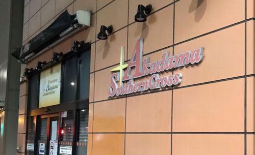 破産から民事再生へ移行した赤玉の店舗（都内）