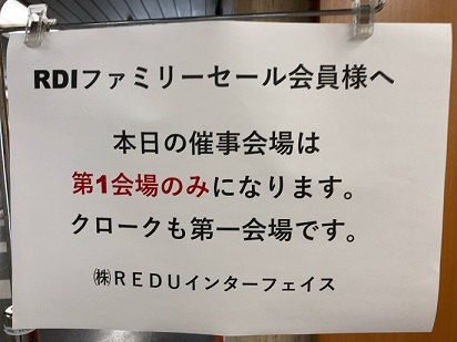 レナウンファミリーセール