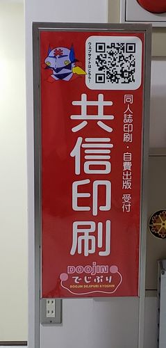 共信印刷