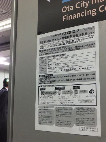 大田区