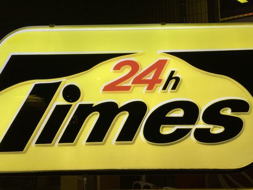 パーク24