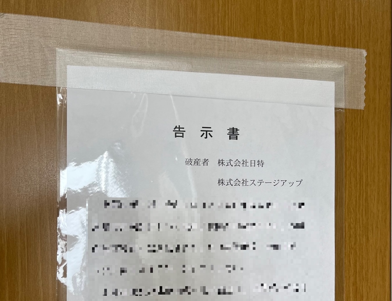日特（破たんの構図用）