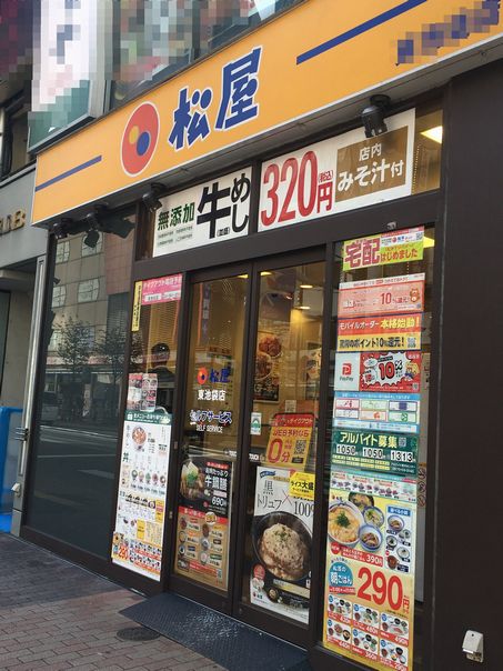 松屋②