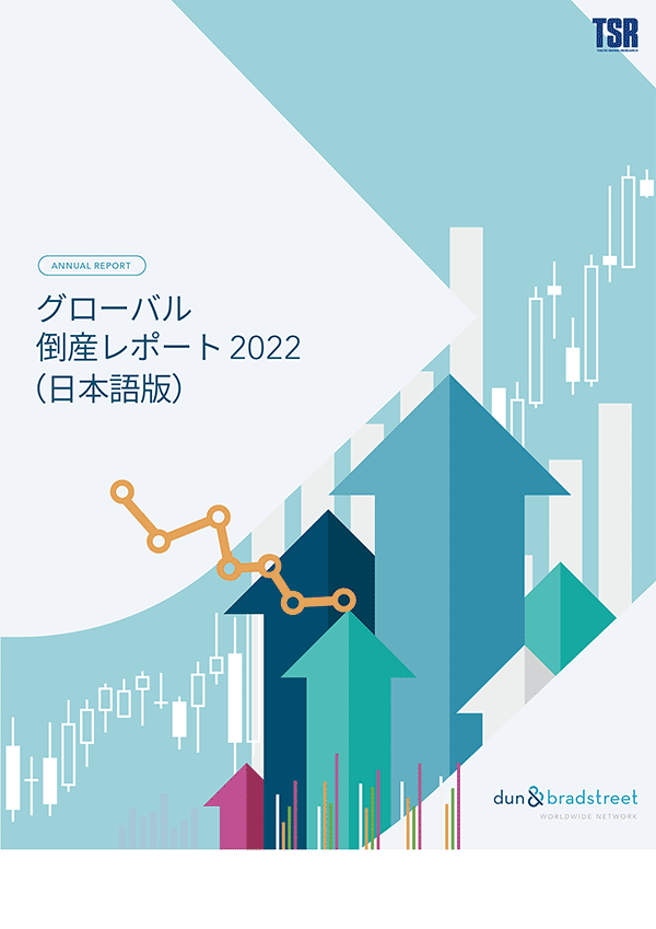 グローバル倒産レポート2022