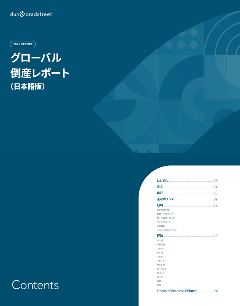 グローバル倒産レポート2025