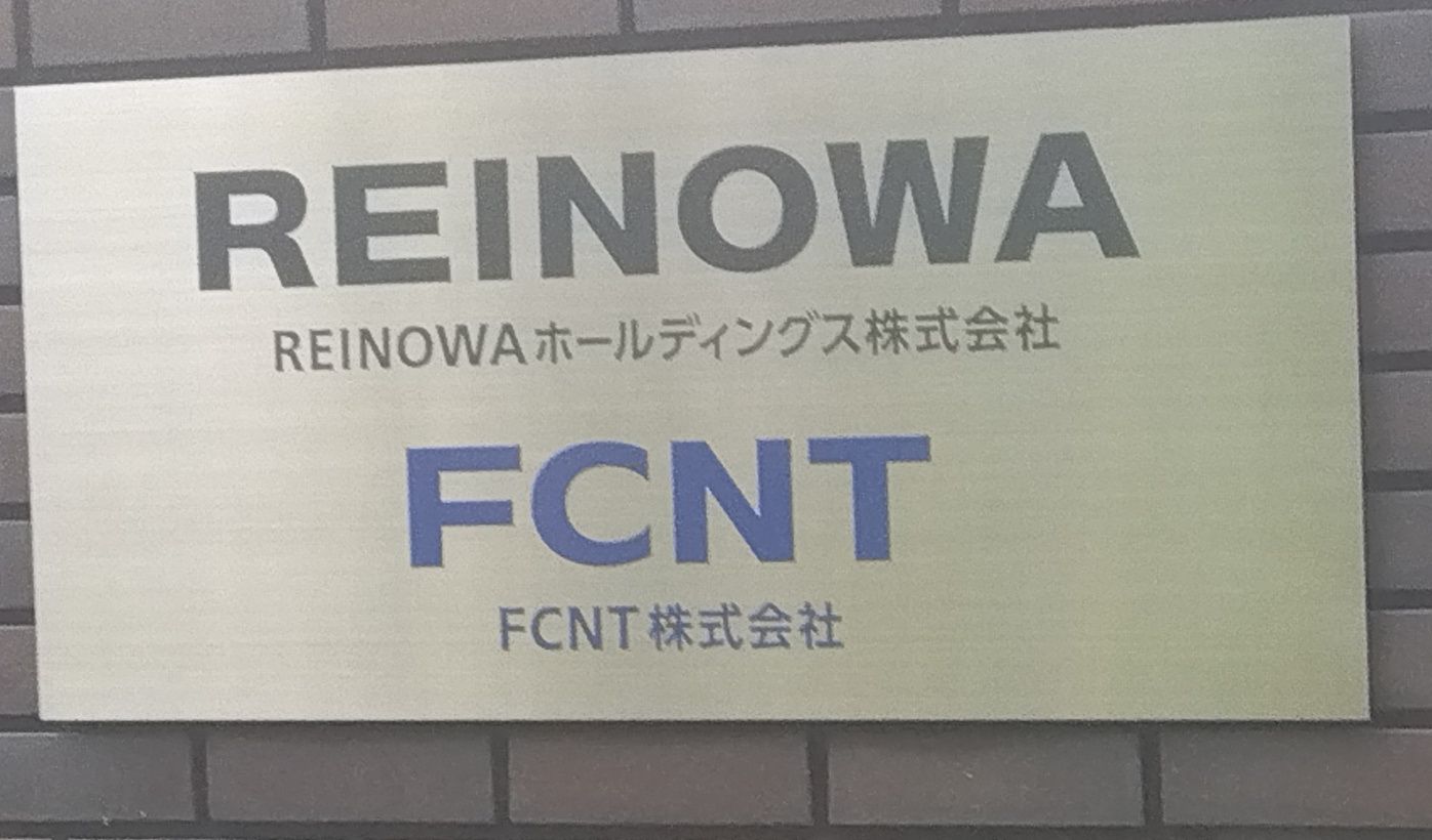 FCNTと関連会社の看板