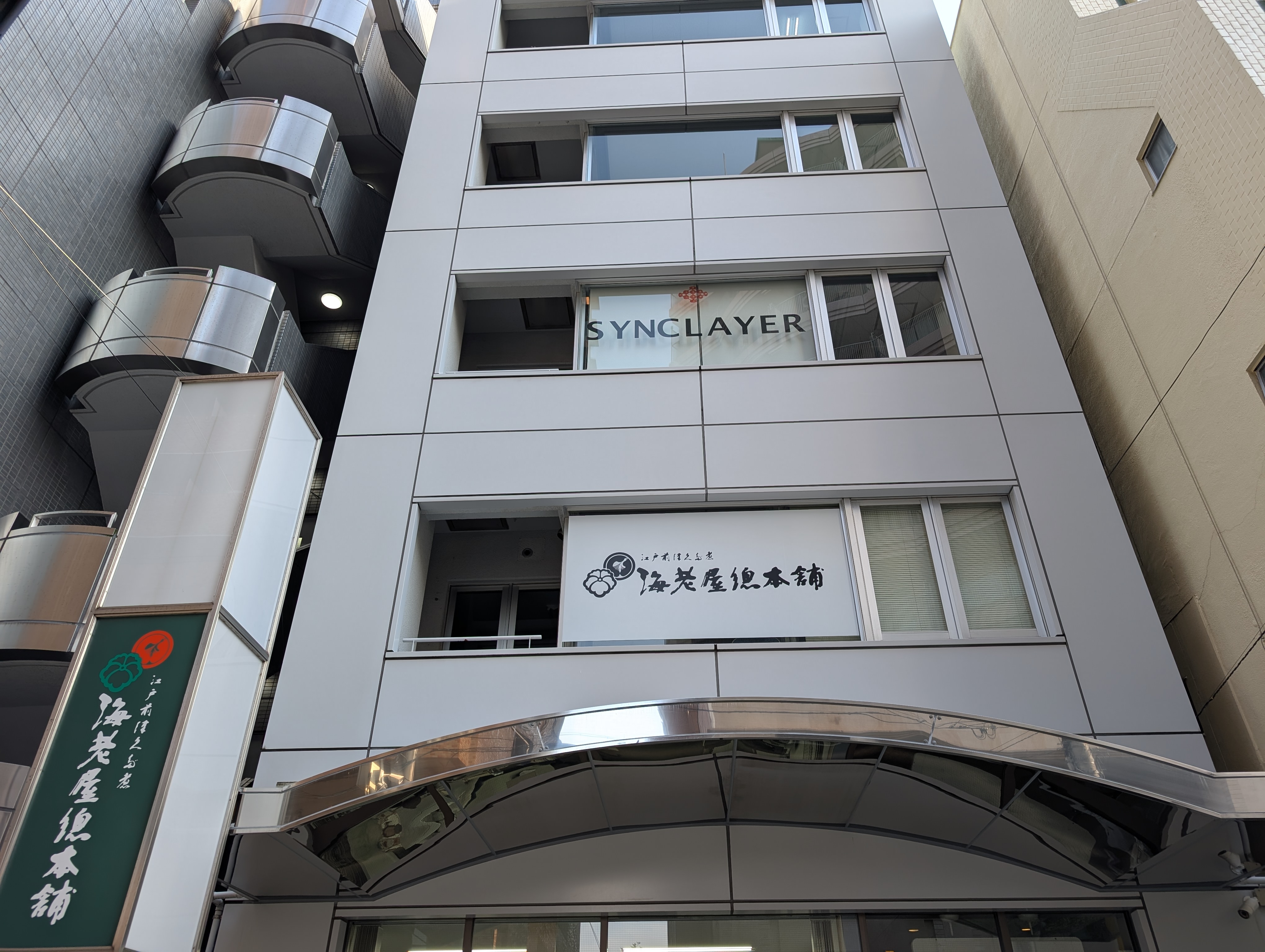 海老屋総本舗の入居ビル（TSR撮影）