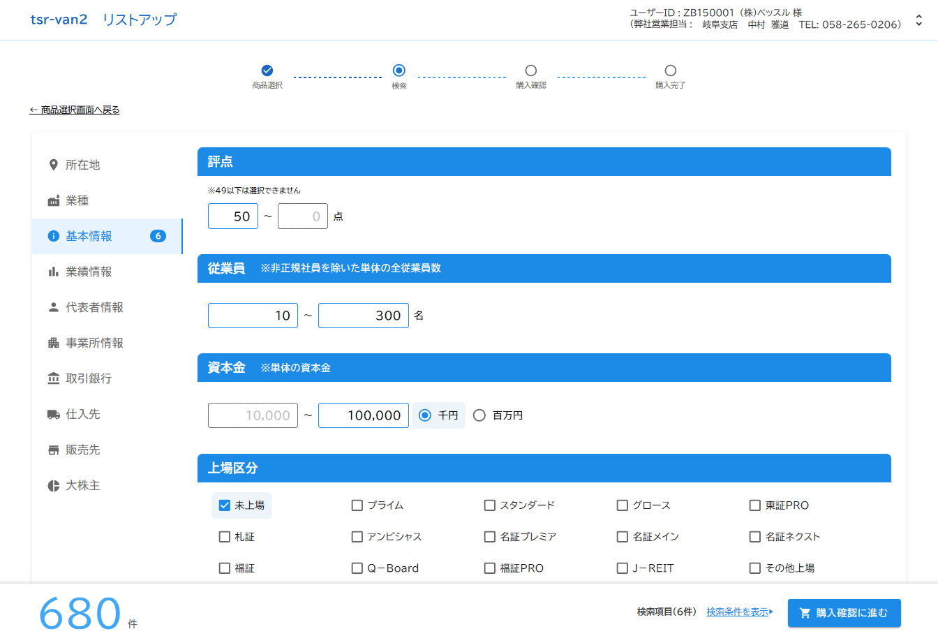 条件設定画面