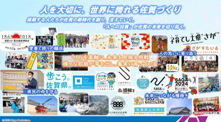 佐賀県コンセプトイメージポスター