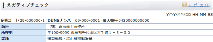 基本情報表示例