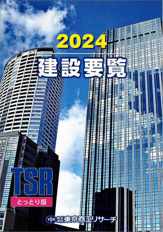 中国地方建設業データファイル「建設要覧」