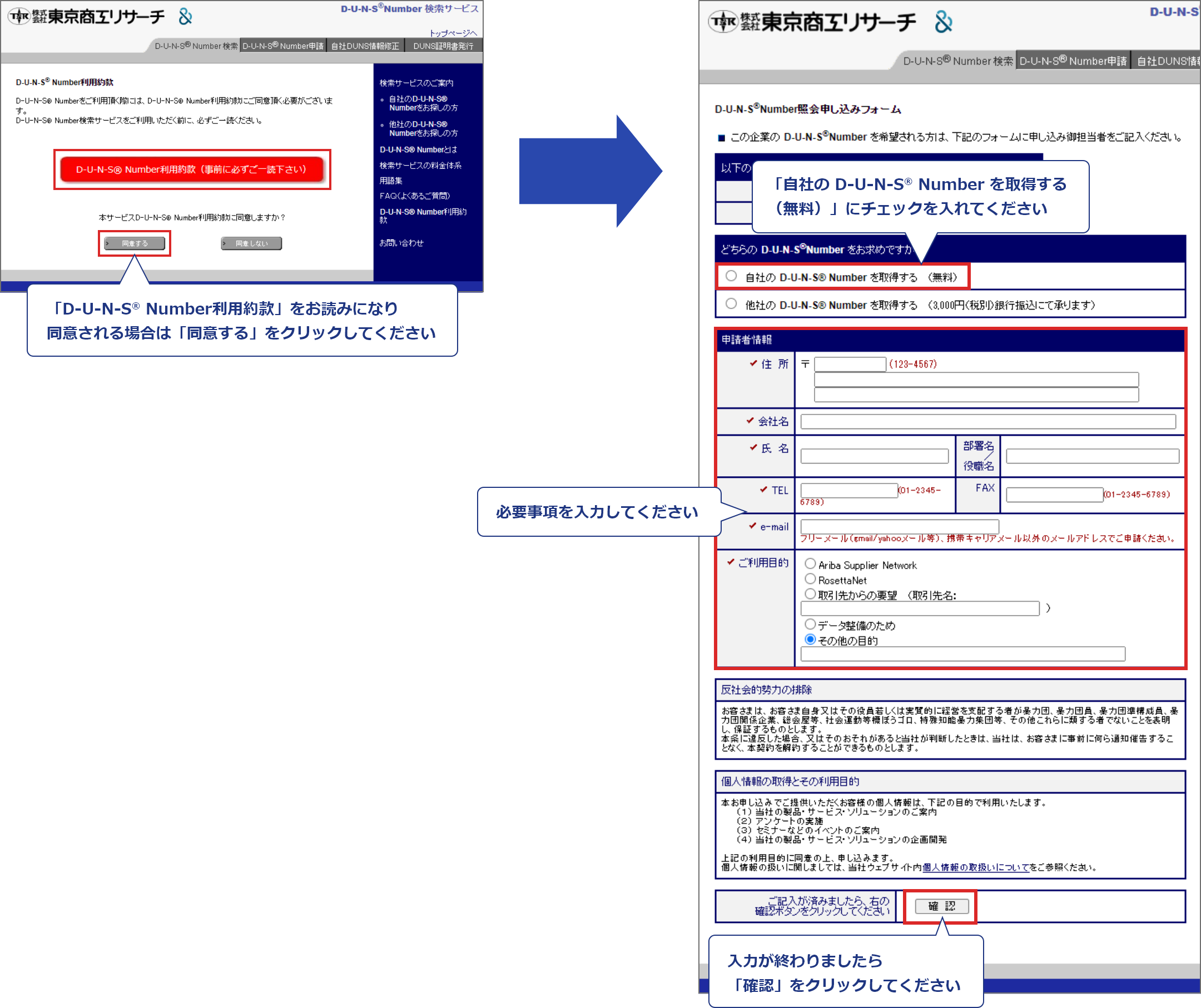 照会申し込みフォーム