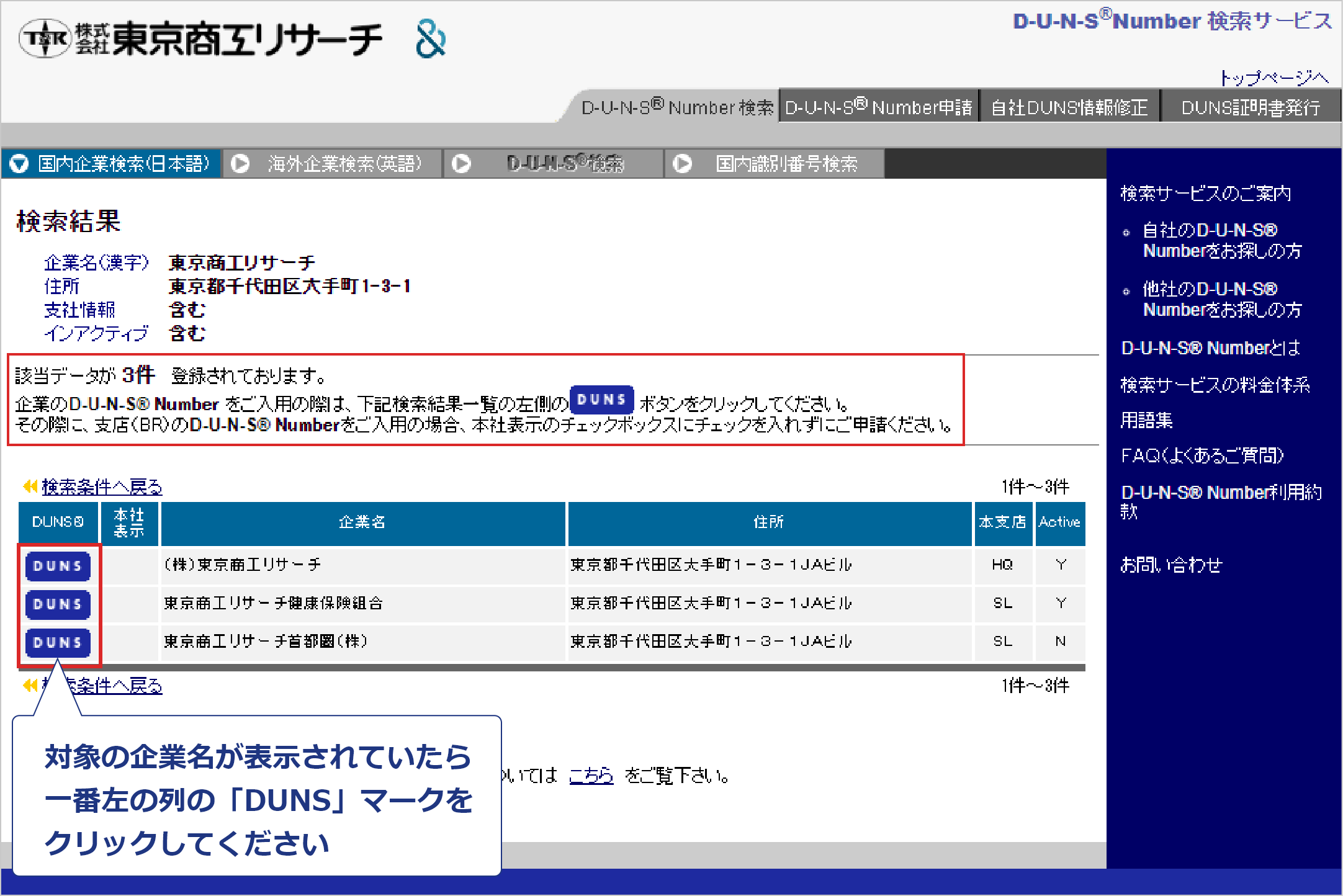 D-U-N-S® Numberの新規申請