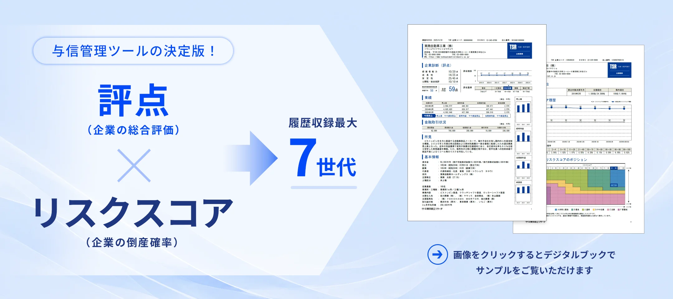 与信管理ツールの決定版!