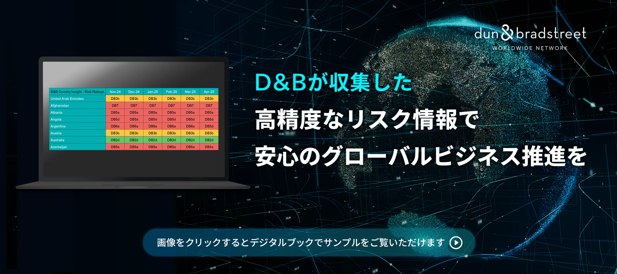 世界の国別リスク情報 オンライン