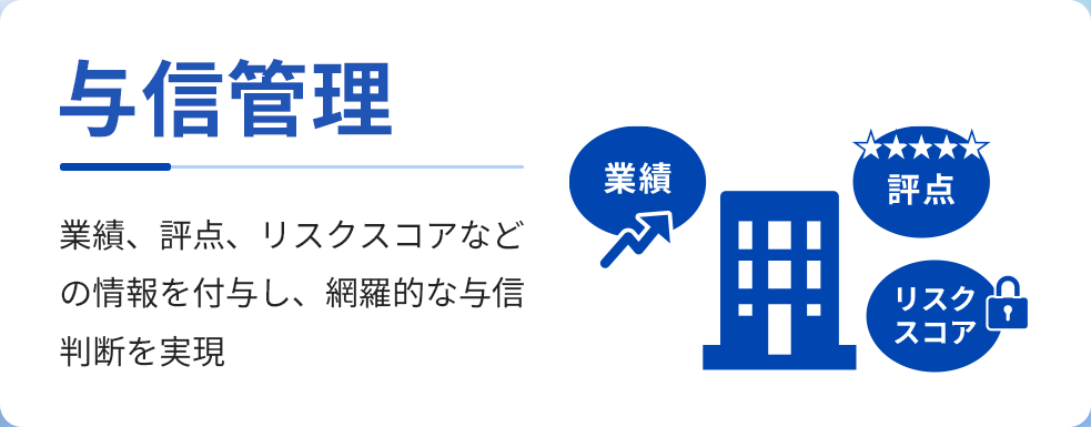 与信管理