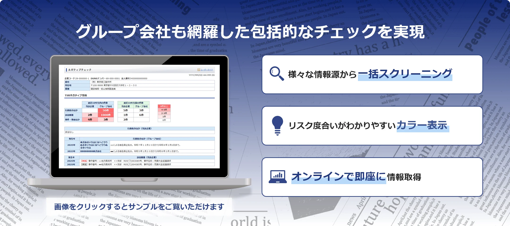 ネガティブチェック