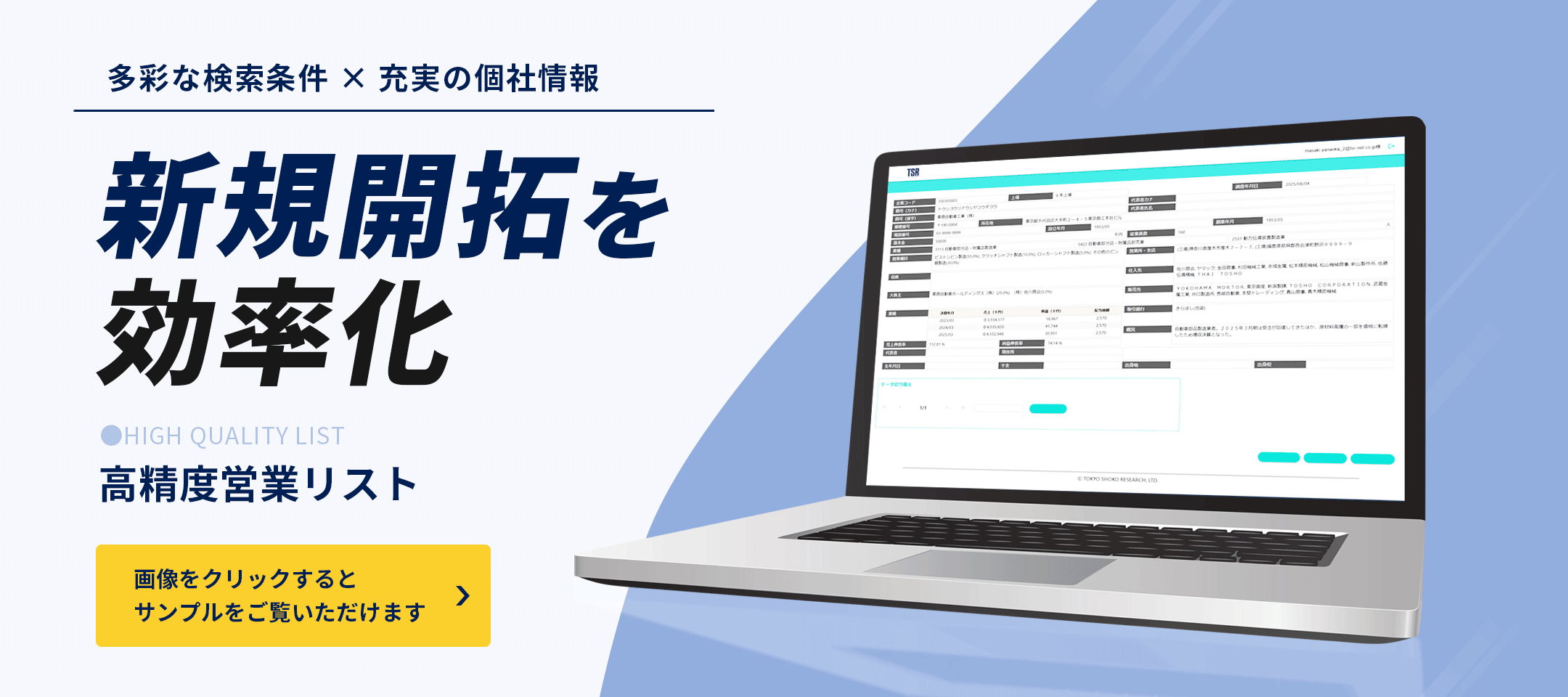 新規開拓を効率化