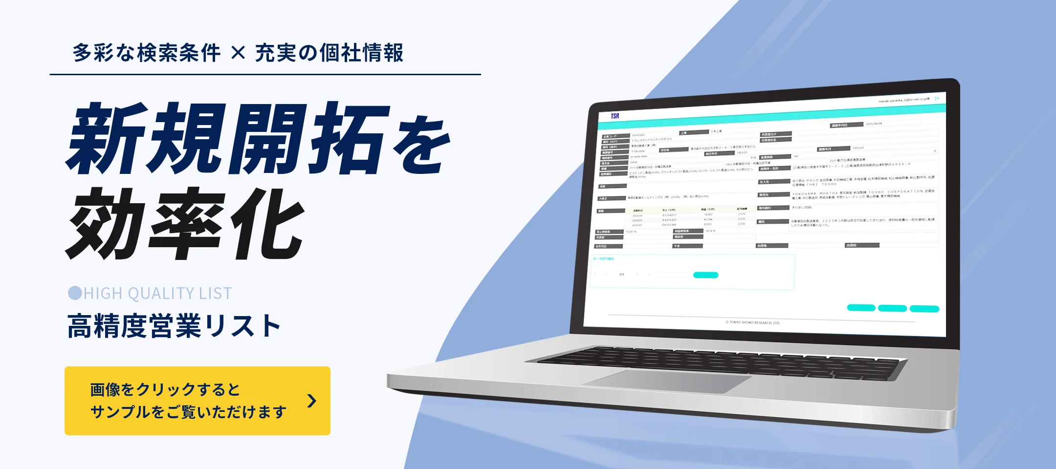 新規開拓を効率化